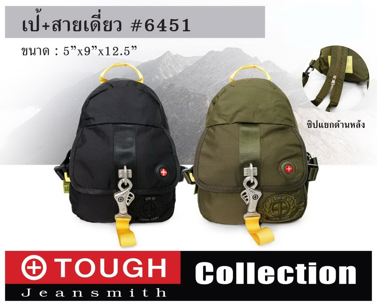 ไทยแลนด์ แทคติคอล สายเดี่ยว+เป้ #6451
