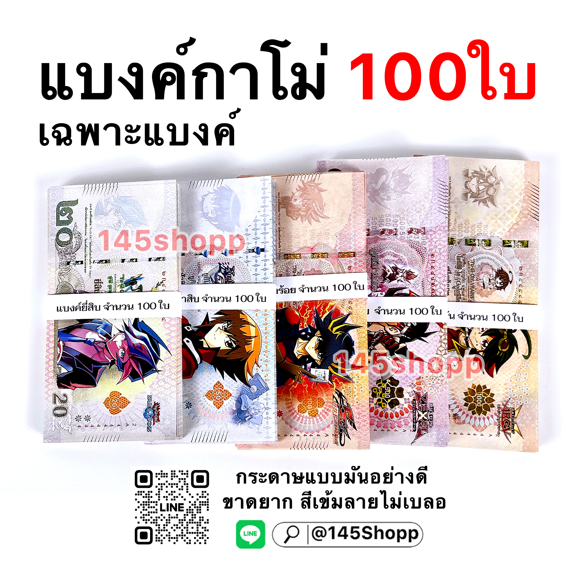 แบงค์กาโม่ เฉพาะแบงค์ 100ใบ แบงค์การ์ตูน แบงค์ปลอม ของเล่น