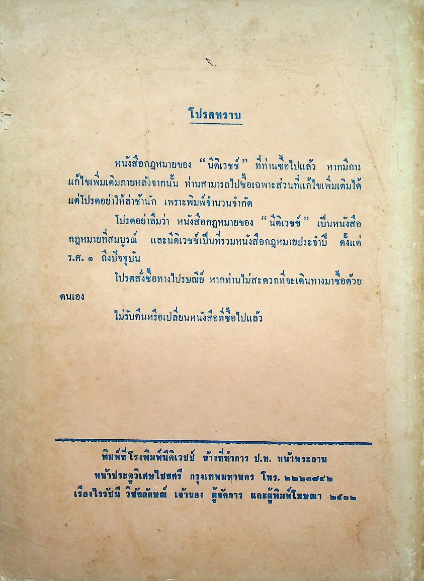 รวมกฎหมายป่าไม้ ว่าด้วยพระราชบัญญัติป่าไม้ พุทธศักราช ๒๔๘๔
