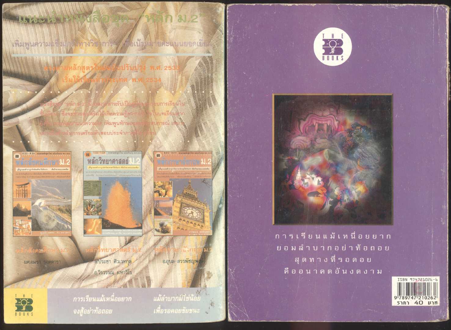 หลักภาษาไทย ม.1-2-3 ชุด 3 เล่ม