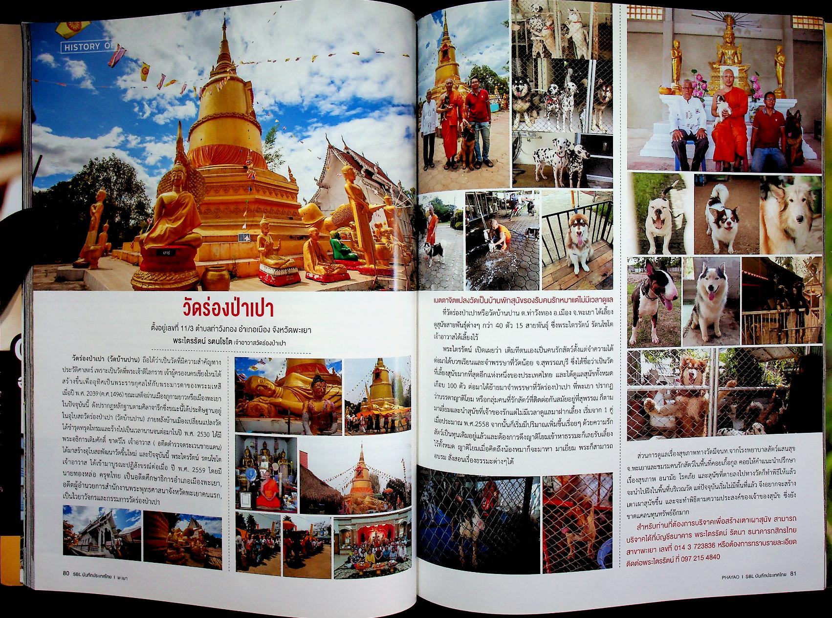 SBL บันทึกประเทศไทย Vol.9 Issue 94/2019 PHAYAO เมืองหน้าด่าน ปราการแห่งความเมตตา
