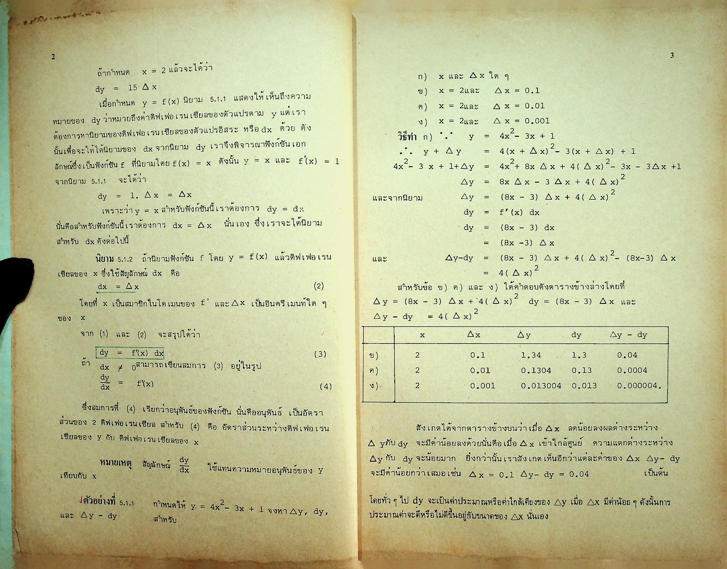 แคลคูลัส 2