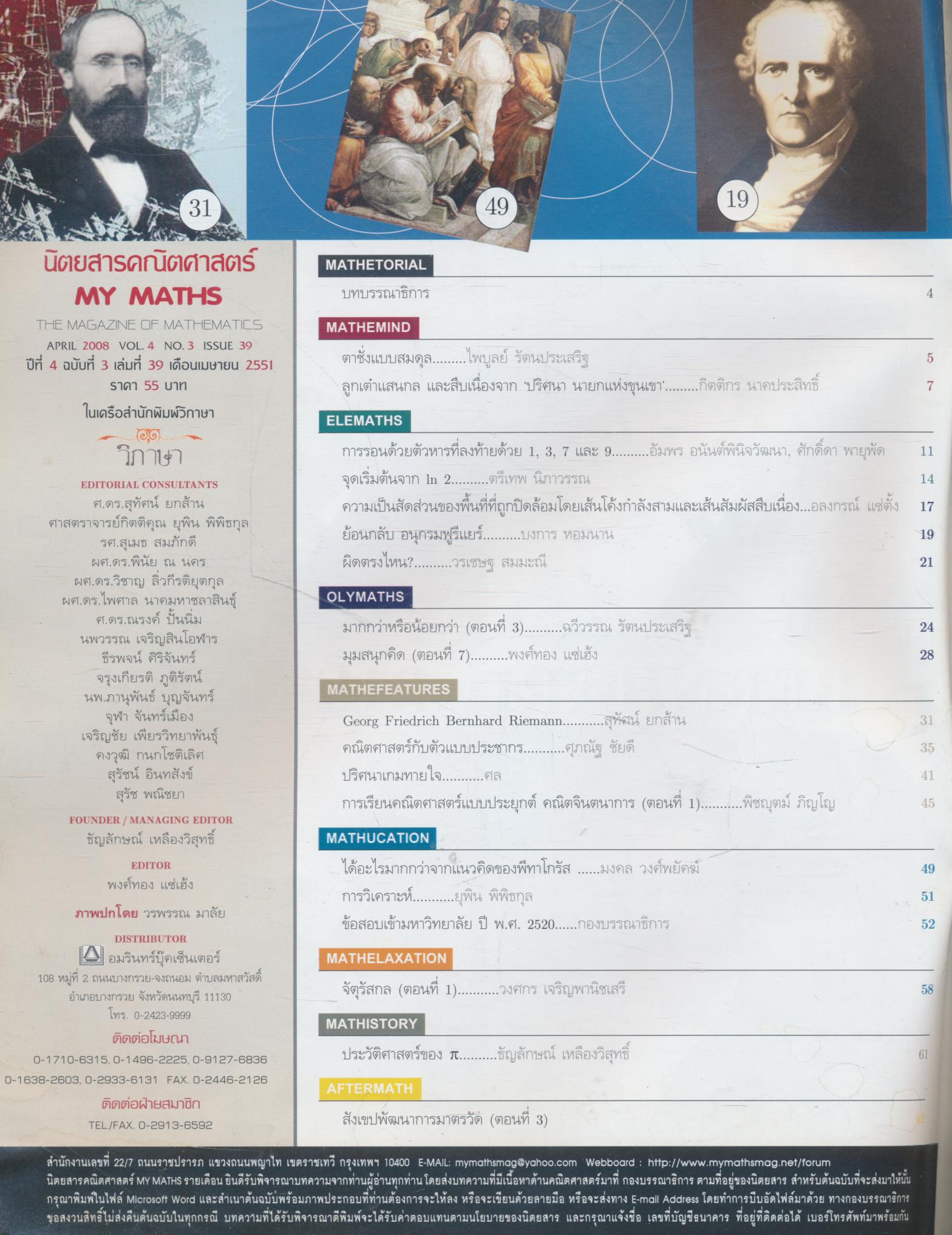 นิตยสารคณิตศาสตร์ MY MATHS ปีที่ 4 ฉบับที่ 3 เล่มที่ 39 เดือนเมษายน 2551