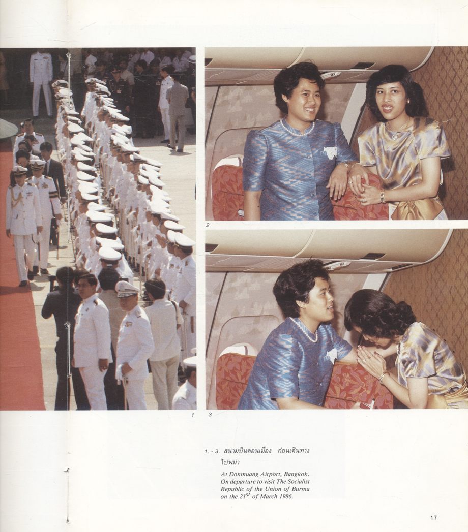 ไปเที่ยวพม่า พระราชนิพนธ์ในสมเด็จพระเทพรัตนราชสุดาฯ สยามบรมราชกุมารี