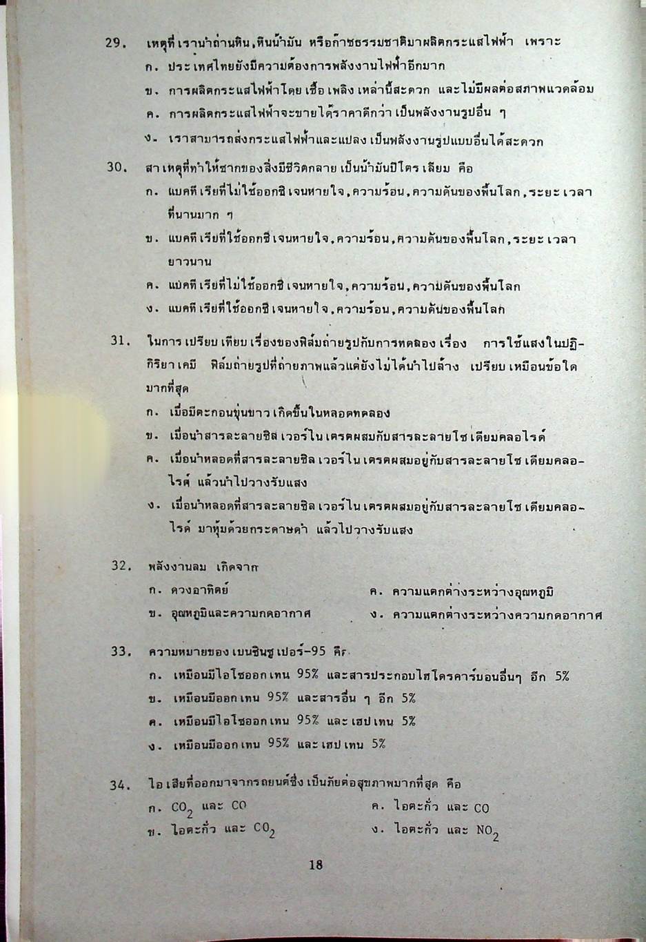 วิทยาศาสตร์กายภาพ-ชีวภาพ ม.ปลาย 4-5-6