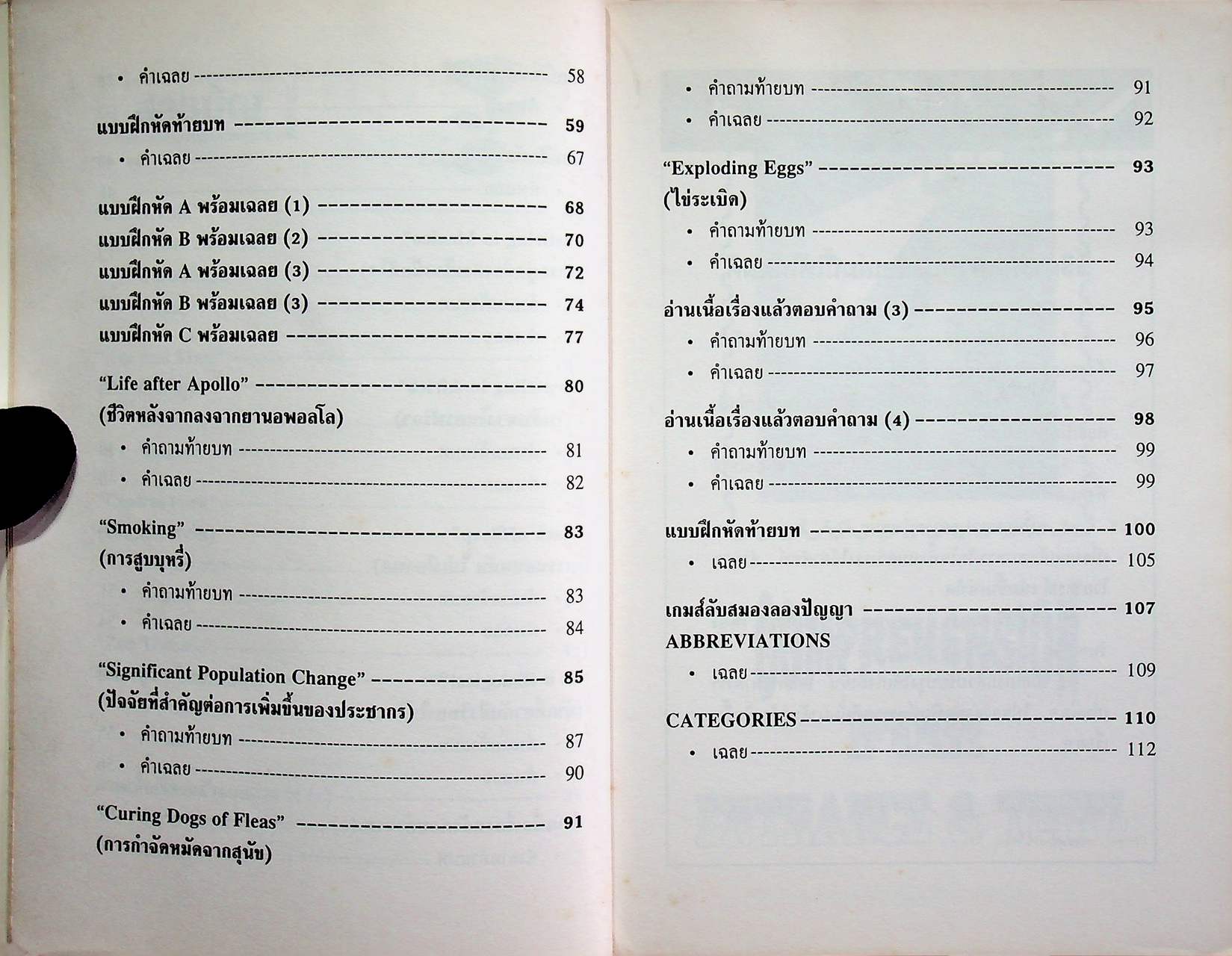 COMPREHENSION FOR ENTRANCE & TOEFL เข้าใจภาษาเพื่อการสอบเอนทรานซ์-โทเฟล