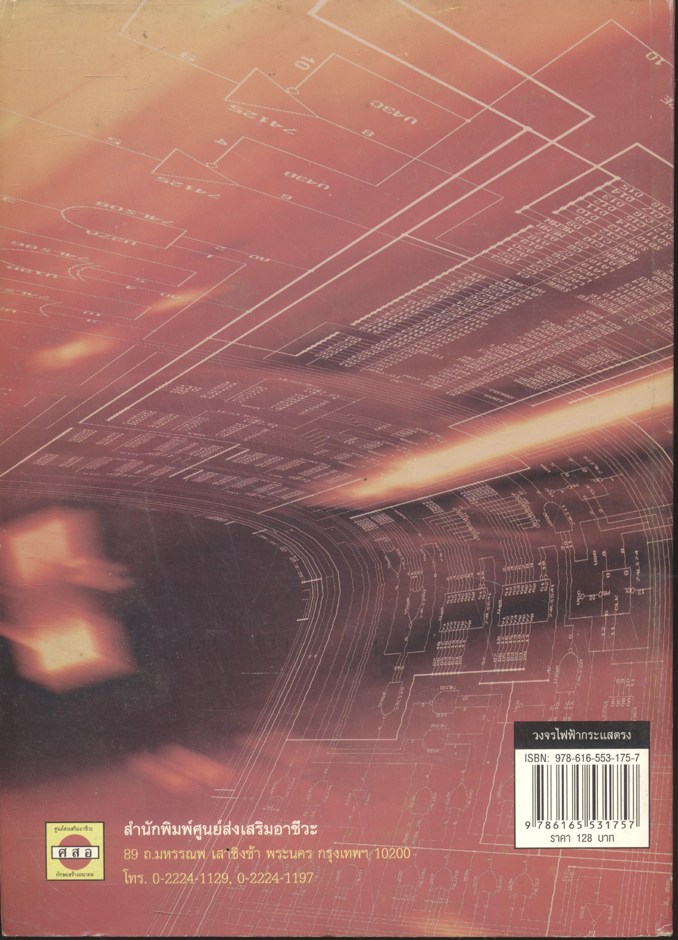 วงจรไฟฟ้ากระแสตรง