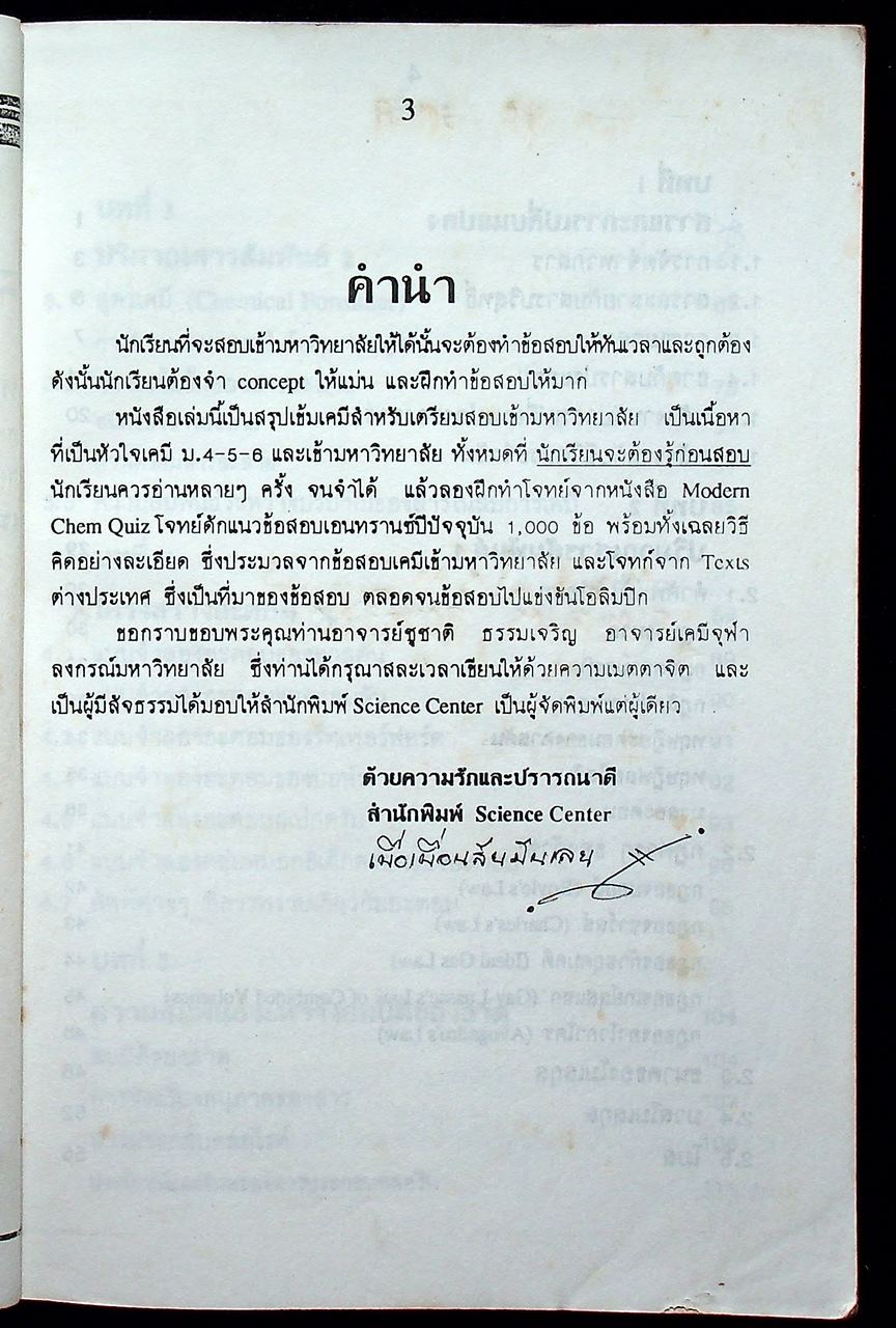 สรุปเข้ม เคมี เอ็นทรานซ์ และ ม.4-5-6