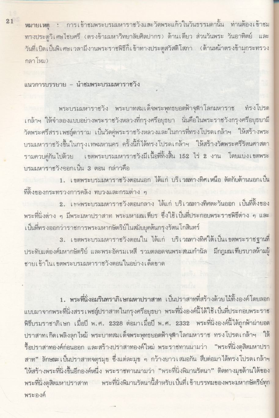 คู่มือมัคคุเทศก์อาชีพ เล่มที่ 3 ประสบการณ์ มัคคุเทศก์