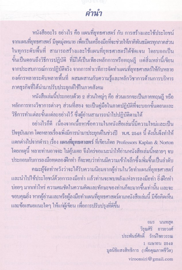 แผนที่ยุทธศาสตร์ อะไร? อย่างไรคือแผนที่ยุทธศาสตร์ กับ การสร้างและใช้ประโยชน์จากแผนที่ยุทธศาสตร์