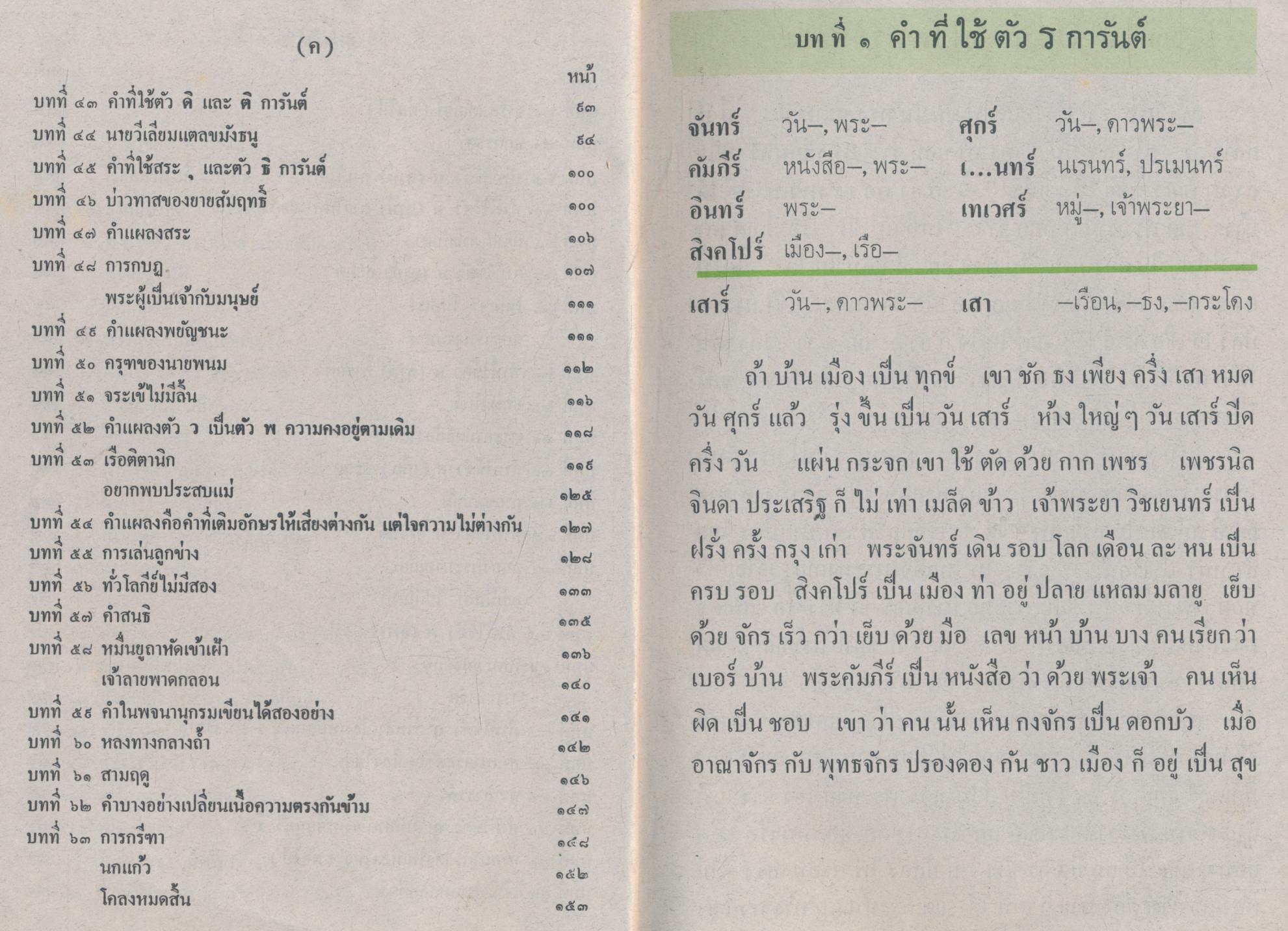 ดรุณศึกษา ชั้นประถมศึกษาปีที่ ๔