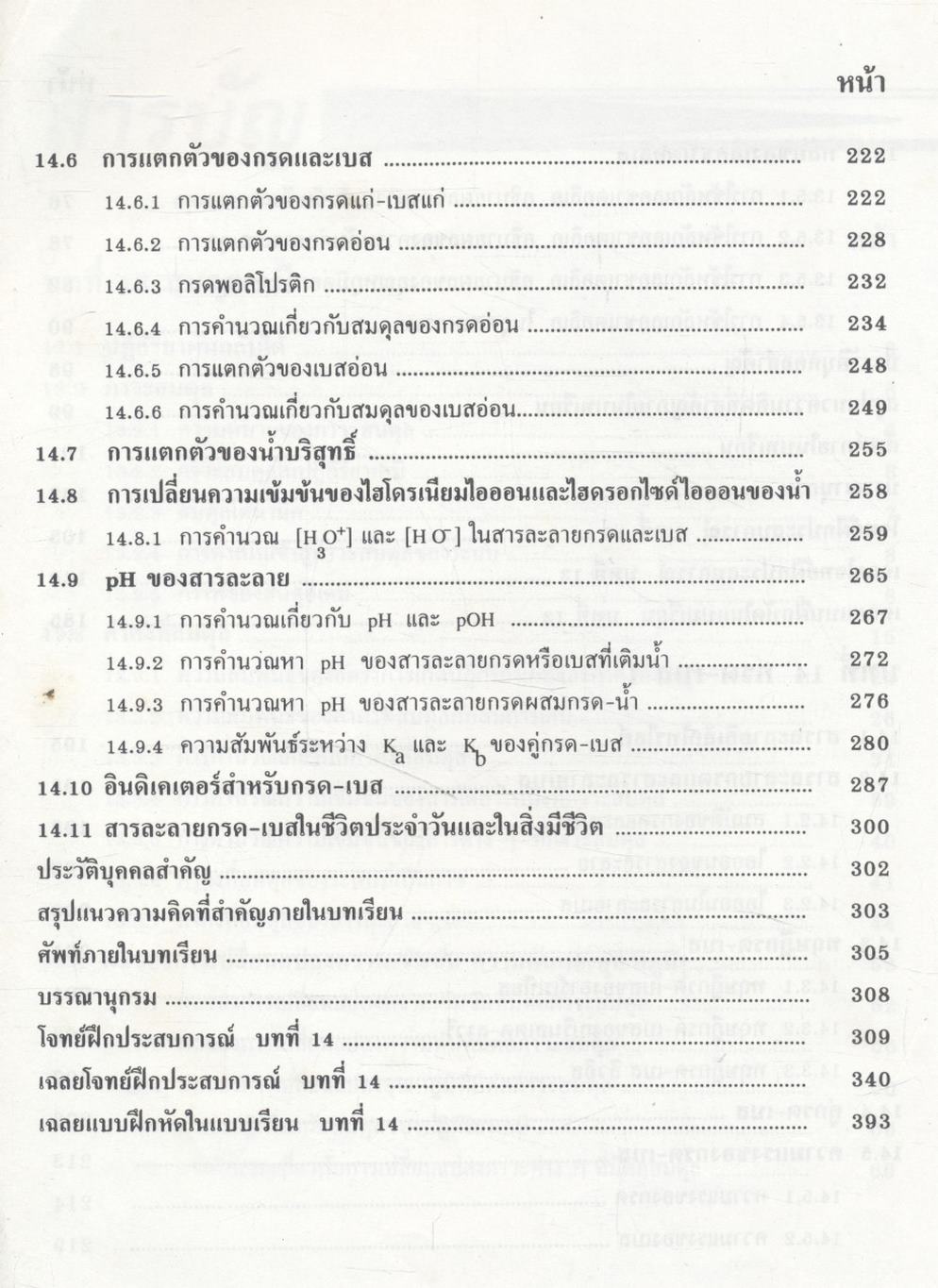 คู่มือเตรียมสอบ เคมี ม.6 เล่ม 5 ว 034