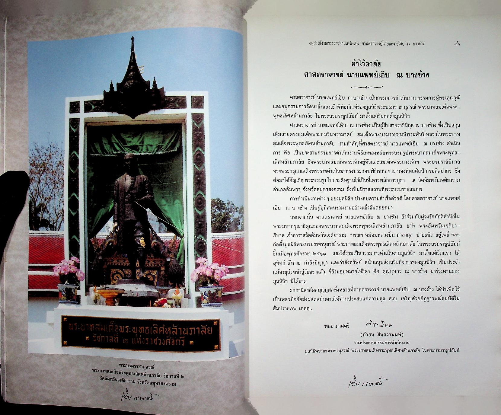 อนุสรณ์ในงานพระราชทานเพลิงศพ ศาสตราจารย์นายแพทย์เอิบ ณ บางช้าง ม.ป.ช., ม.ว.ม., ท.จ.