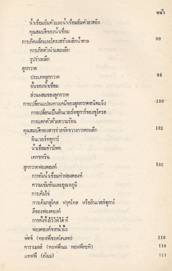 ทฤษฎีอาหาร เล่ม 3 หลักการทดลองอาหาร