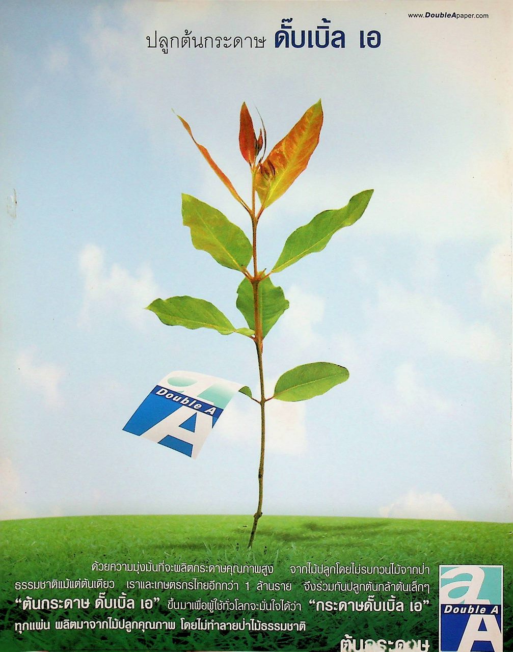 ส่งเสริมการเรียนรู้วิทยาศาสตร์ Go Genius ปีที่ 2 ฉบับที่ 23 มีนาคม 2550