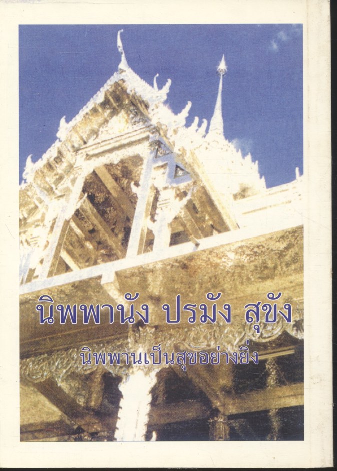 ประวัติวัดพระธาตุห้าดวง (เวียงเจดีย์ห้าหลัง) ต.ลี้ อ.ลี้ จ.ลำพูน