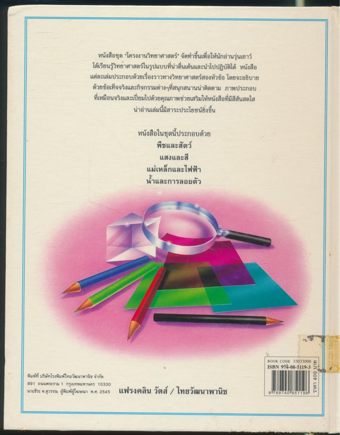 โครงงานวิทยาศาสตร์ แสงและสี