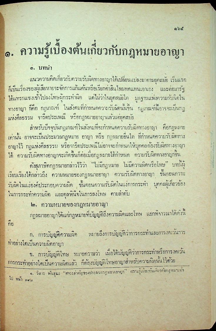 ยุทธศาสตร์นักปกครอง เส้นทางสู่ความเร็จของนักปกครอง