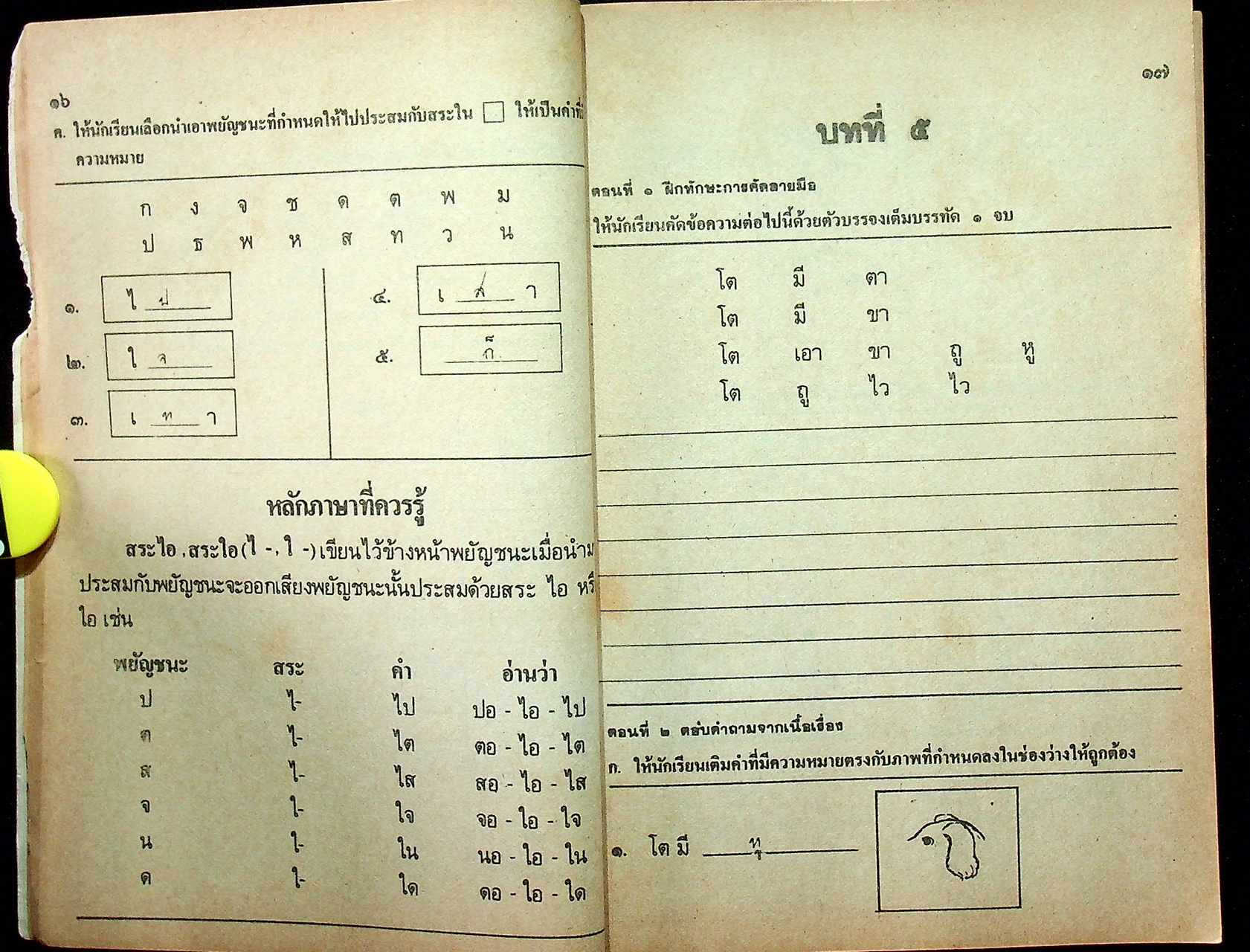 คู่มือสำหรับครูผู้สอน หนังสือมาตรฐาน ภาษาไทย ชั้นประถมศึกษาปีที่ ๑