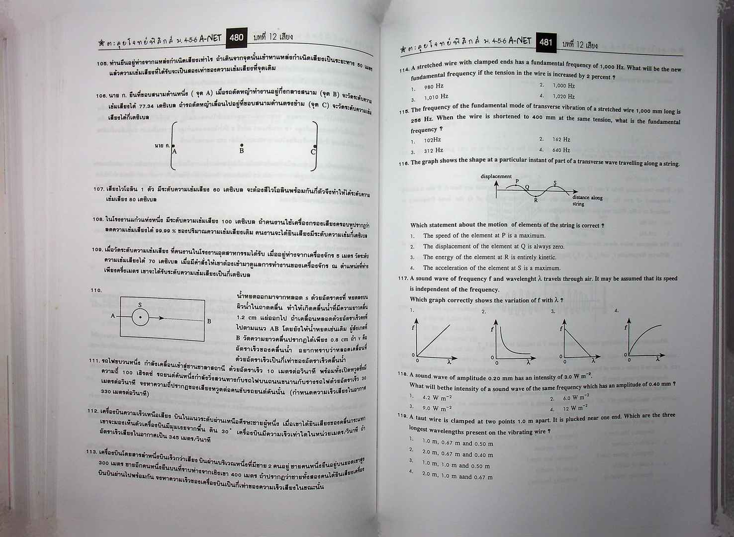 ตะลุยโจทย์ฟิสิกส์ Entrance A-NET ม.4-5-6 สอบตรงทุกมหาวิทยาลัย และระบบ Admissions (หนังสือเล่มนี้อายุ 16 ปี)