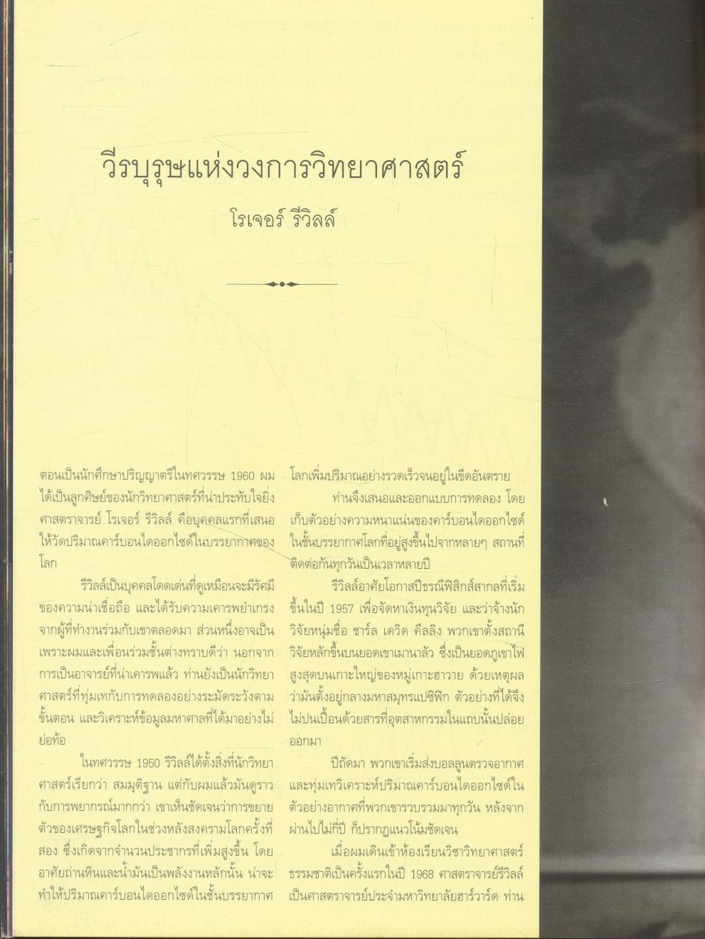 โลกร้อน ความจริงที่ไม่มีใครอยากฟัง AN INCONVENIENT TRUTH