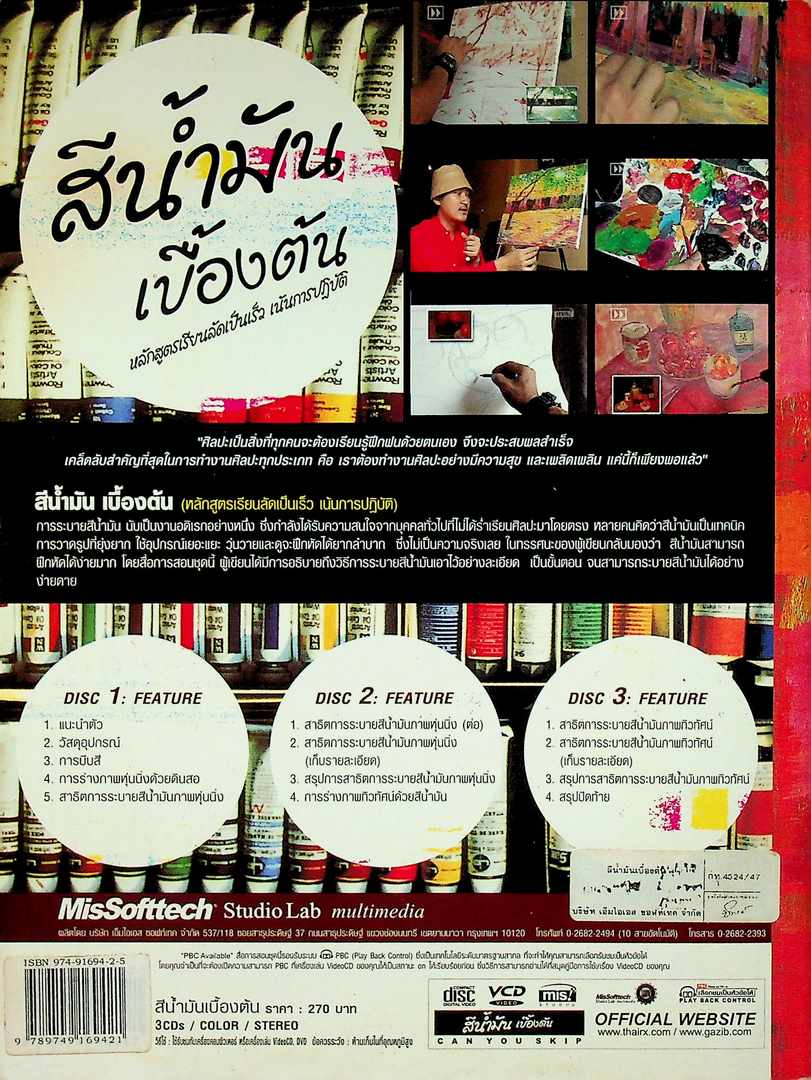 สีน้ำมันเบื้องต้น หลักสูตรเรียนลัดเป็นเร็ว เน้นการปฎิบัติ