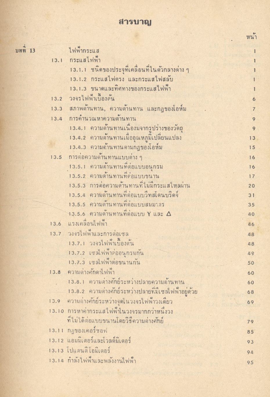 ฟิสิกส์ ม.6 ว.025