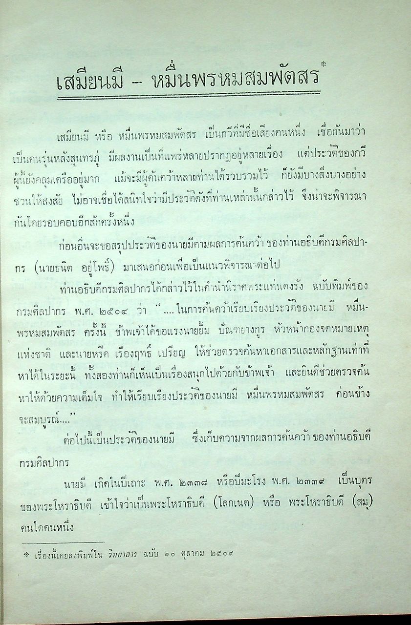 ปกิณกะภาษาไทย เอกสารทางวิชาการ ฉบับที่ 6 พ.ศ. 2512