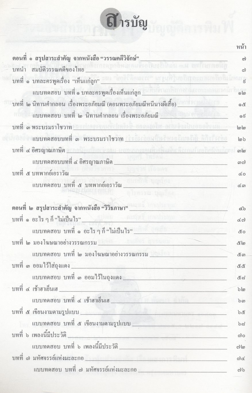 คู่มือสอบ ภาษาไทย ม.๓ ติวเข้มเพิ่มคะแนนสอบ ตามหนังสือสาระการเรียนรู้พื้นฐาน วรรณคดีวิจักษ์ วิวิธภาษา