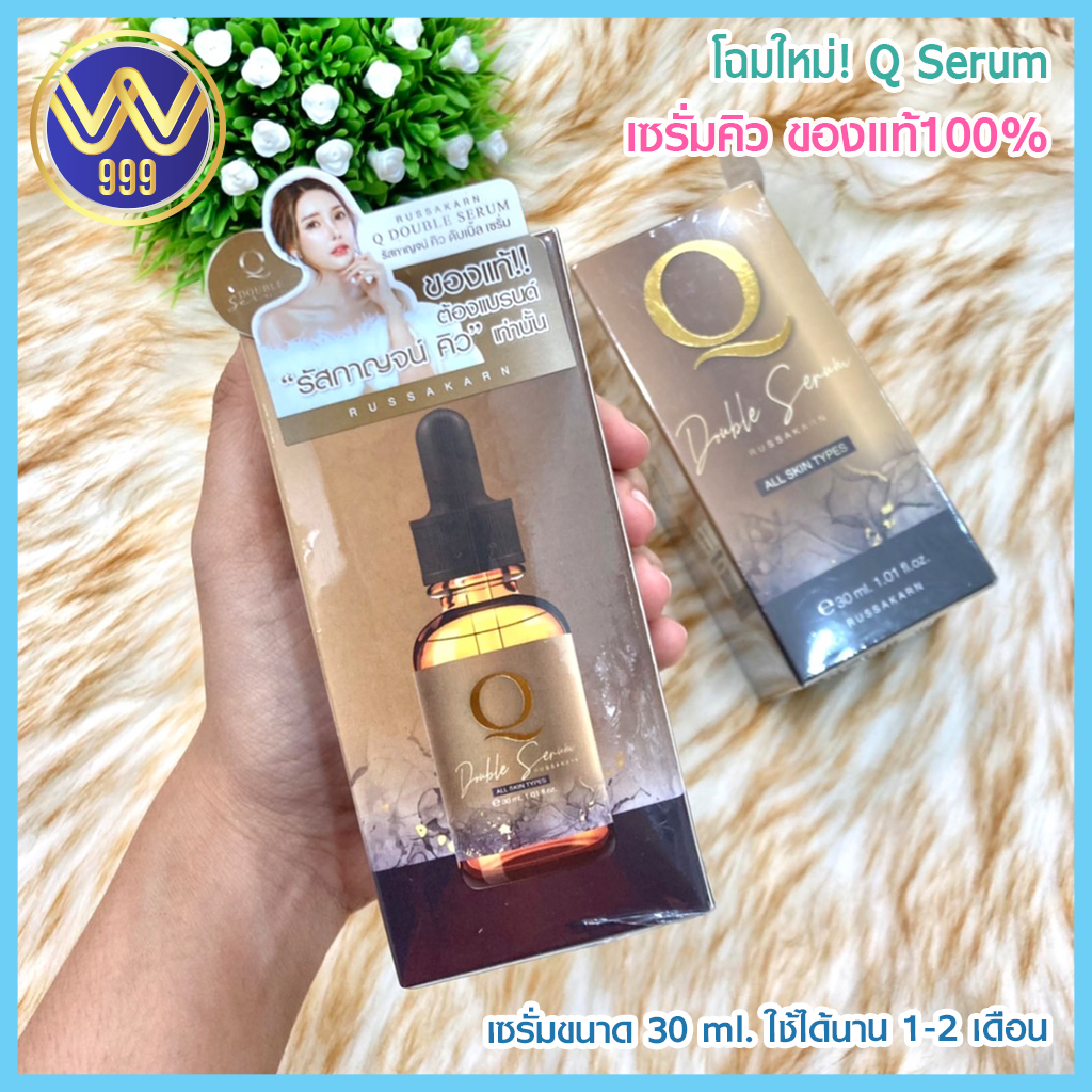 เซรั่มคิว Q Serum ผลิตภัณฑ์เซรั่มบำรุงผิวหน้า ของแท้100%