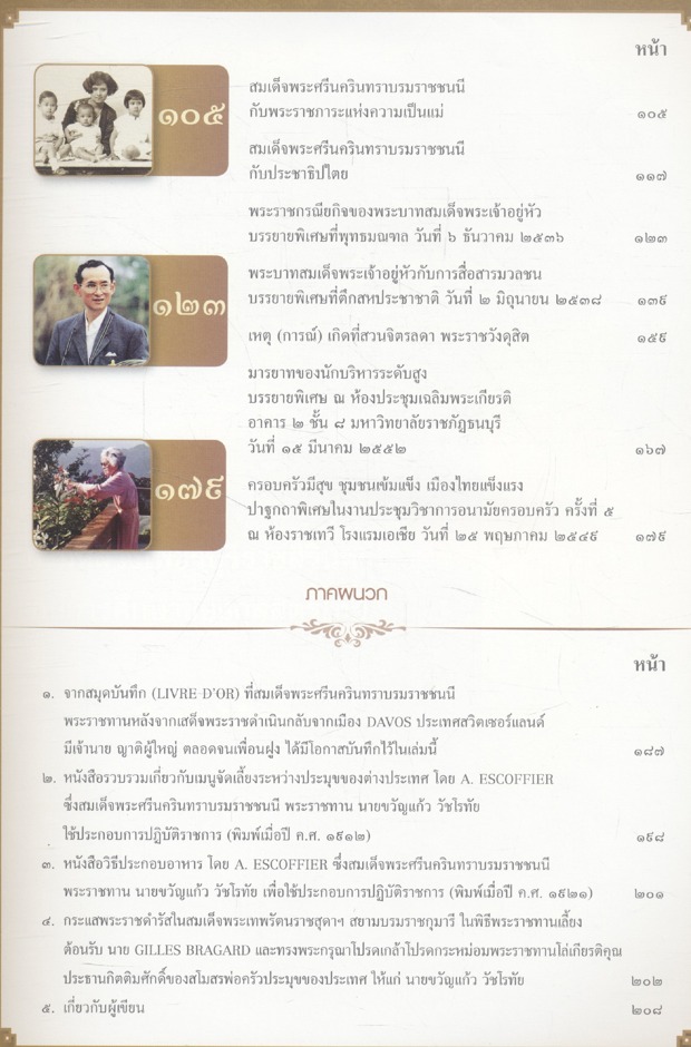 บทความของ นายขวัญแก้ว วัชโรทัย รองเลขาธิการพระราชวัง ฝ่ายกิจกรรมพิเศษ บรรยายเฉลิมพระเกียรติ ในปีพุทธศักราช ๒๕๓๓ ถึง ๒๕๕๒