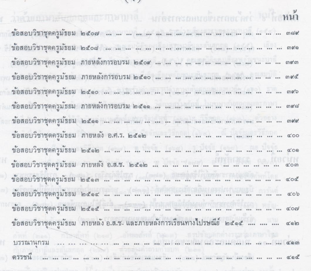 หลักภาษาไทย