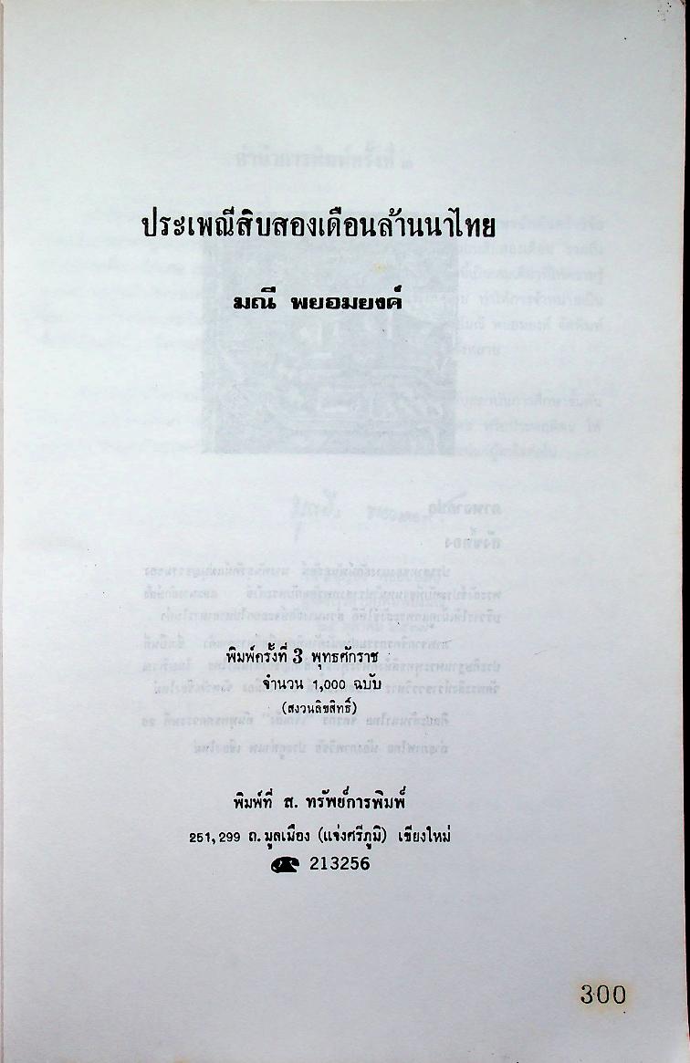 ประเพณีสิบสองเดือนล้านนาไทย รวมเล่ม 1,2