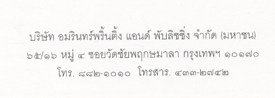 คือ... ชีวิตและความหมาย โดย ดร.บุญยง ว่องวานิช