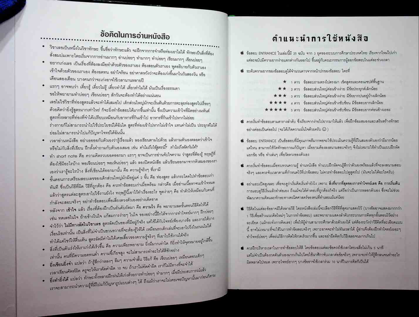 25 พ.ศ ยุทธวิธีแก้ปัญหาโจทย์ยาก ตะลุยโจทย์คณิตศาสตร์ ฉบับเพิ่มข้อสอบ