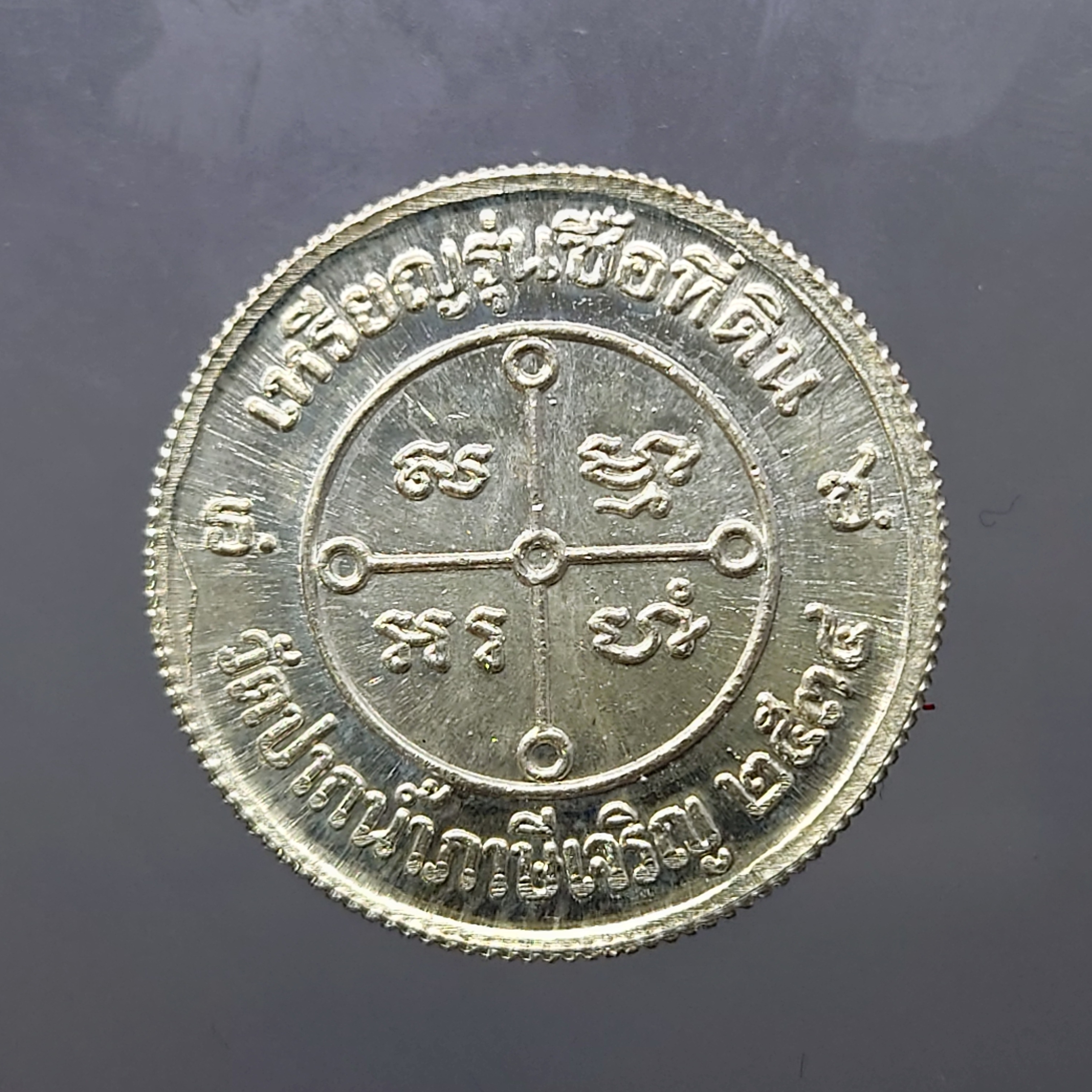 เหรียญของขวัญวัดปากน้ำ เนื้อเงิน รุ่นซื้อที่ดินถวายวัดปากน้ำ (พิมพ์มหาปฐพี) พ.ศ.2534 พร้อมกล่องเดิม