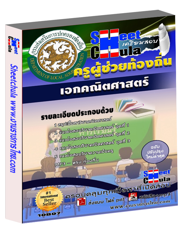 แนวข้อสอบ ครูท้องถิ่น เอกคณิตศาสตร์