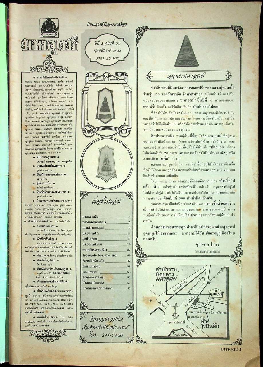 นิตยสารพระเครื่อง มหาอุตม์ ขายเหมา 4 เล่ม