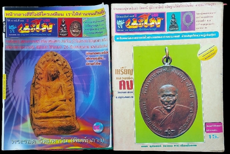 นิตยสารพระเครื่อง นะโม มีทั้งหมด 66 เล่ม