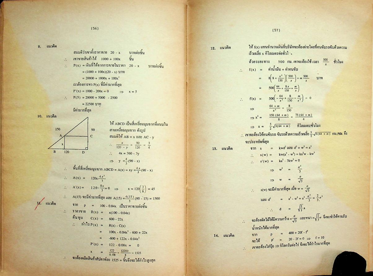 กุญแจ คณิตศาสตร์ ม.6 เล่ม ค 015