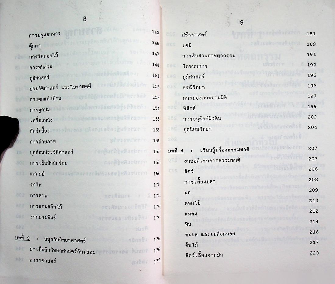 555 กลวิธีเพื่อสร้างความเพลิดเพลินให้กับลูกรัก