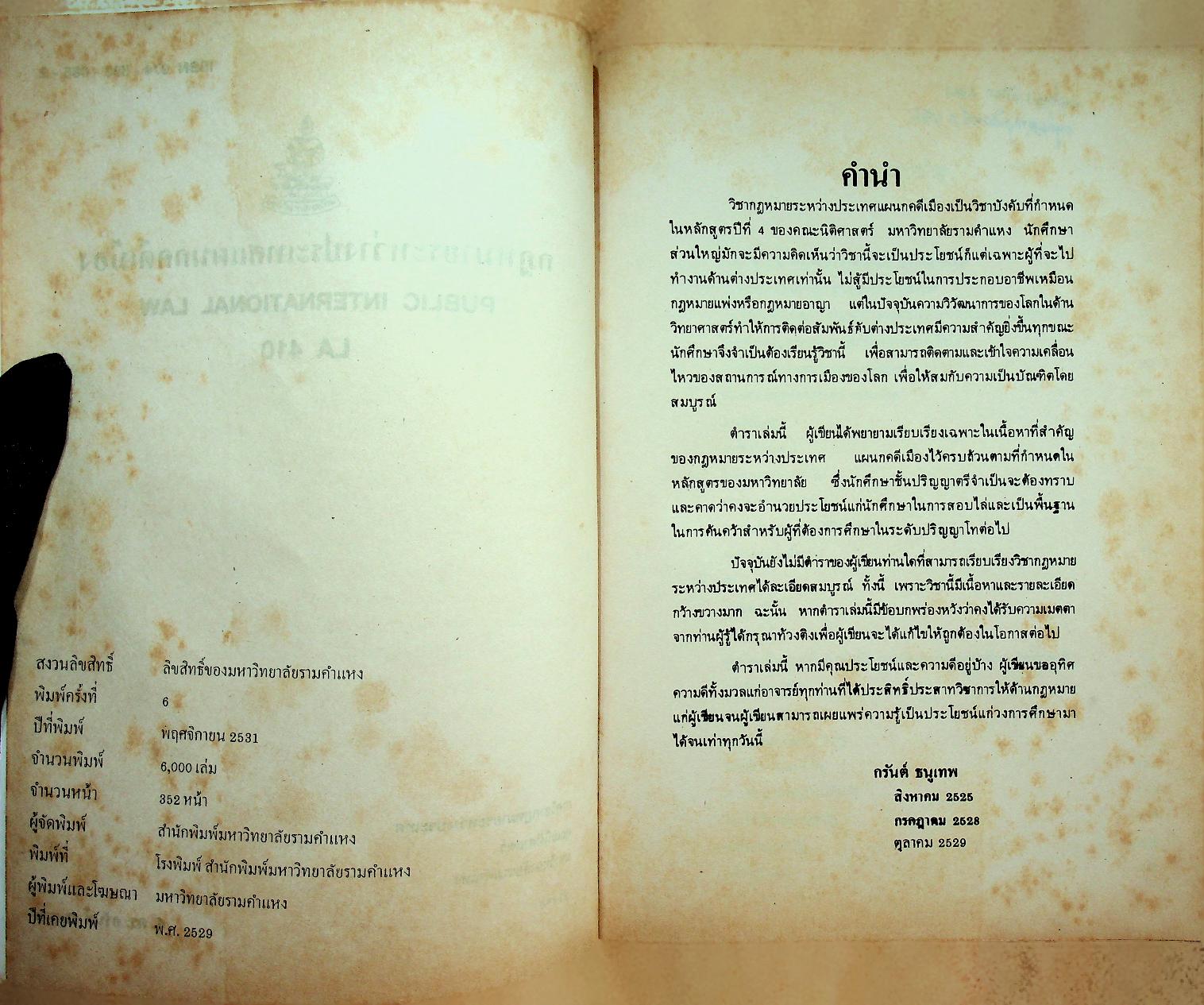 กฎหมายระหว่างประเทศแผนกคดีเมือง