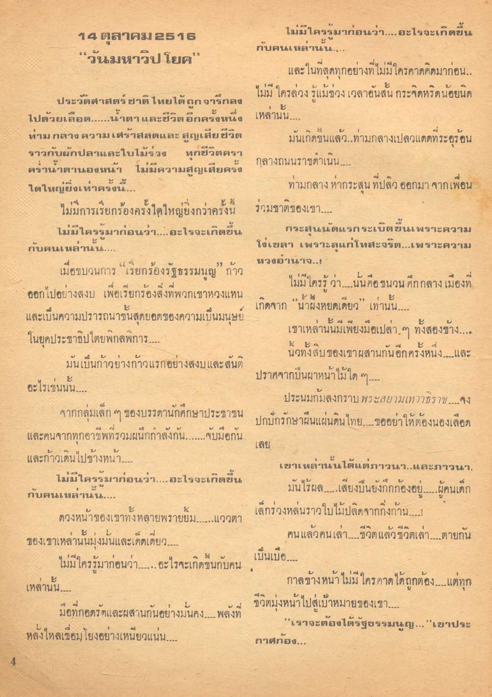 นสพ.มิตร ฉบับพิเศษ วันมหาวิปโยค 14 ต.ค. 16