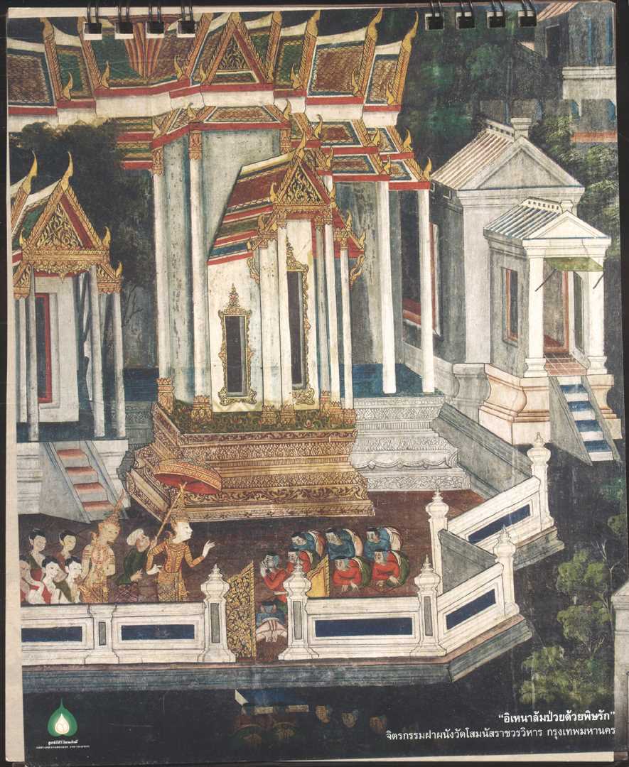 ปฎิทินตั้งโต๊ะ วรรณคดีไทยในรอยธรรม ล้ำเลิศภูมิปัญญา ทรงคุณค่านิรันดร์ พ.ศ 2557 ของ ThaiBev