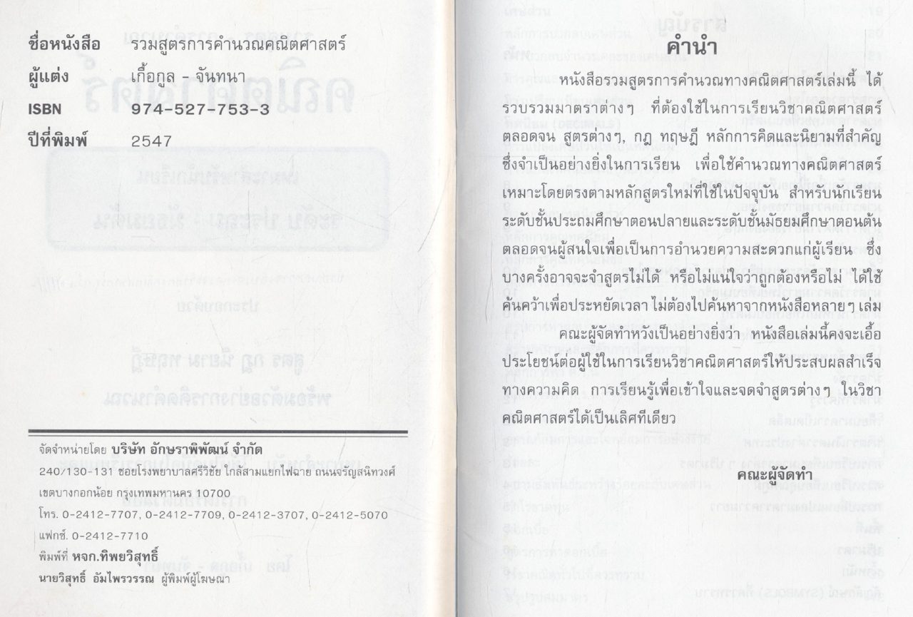 รวมสูตรคณิตศาสตร์ ระดับประถมศึกษา-มัธยมต้น