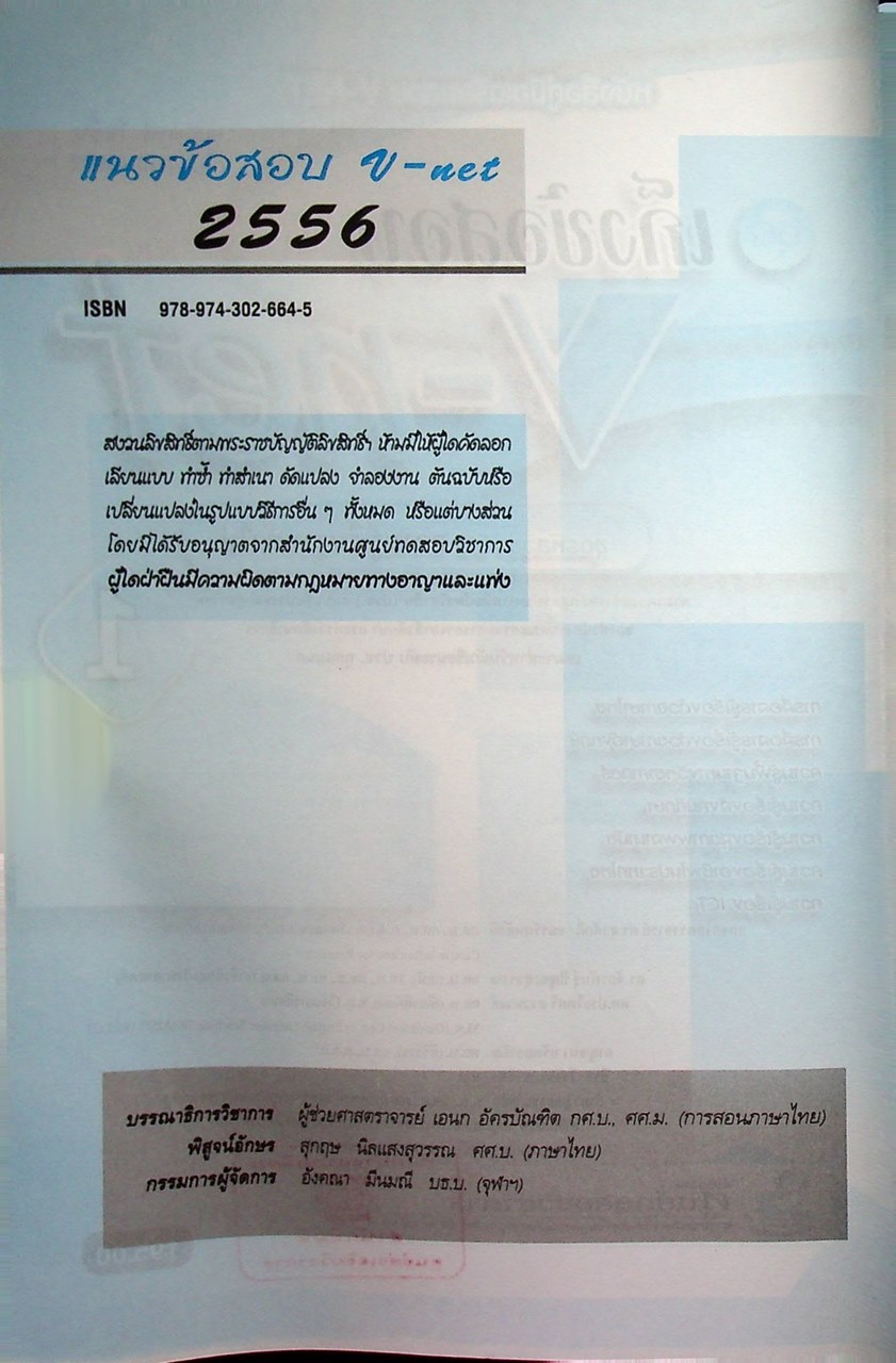 คู่มือเตรียมสอบ V-NET ชุดเก็งข้อสอบ V-net เล่ม 1 ความรู้พื้นฐานทั่วไป ระดับ ปวช.
