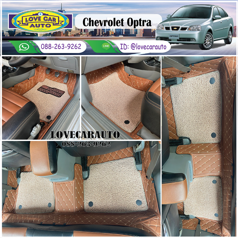 พรมปูพื้นรถยนต์ 7D Chevrolet Optra สีน้ำตาลเข้ม +ไวนิลครีม