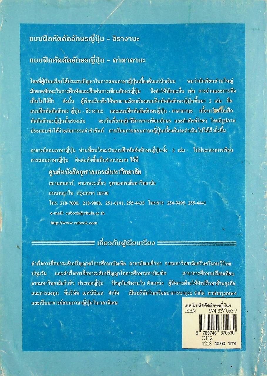 แบบฝึกหัดคัดอักษรญี่ปุ่น - ฮิรางานะ