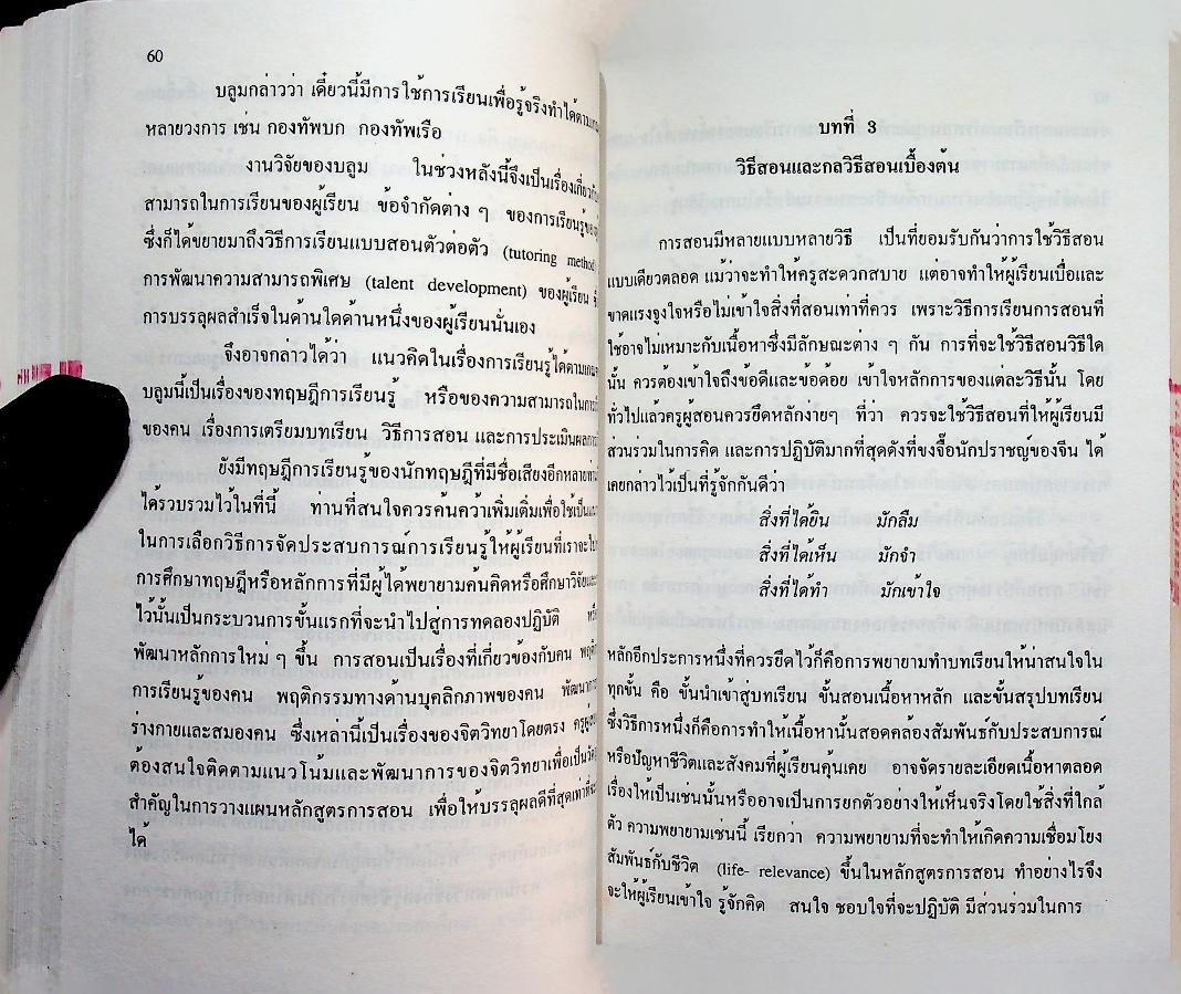 พื้นฐานการสอน