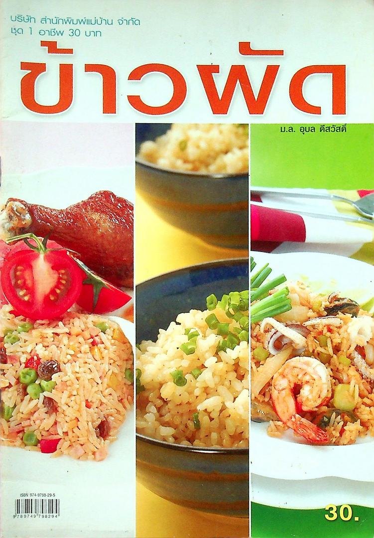 ข้าวผัด